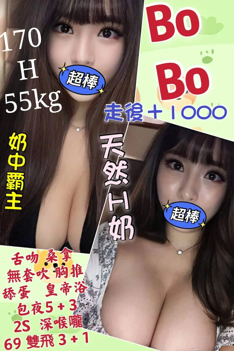 台北外送茶bobo，艷麗專職豪乳白領、身材火辣、魅力指數百分百！