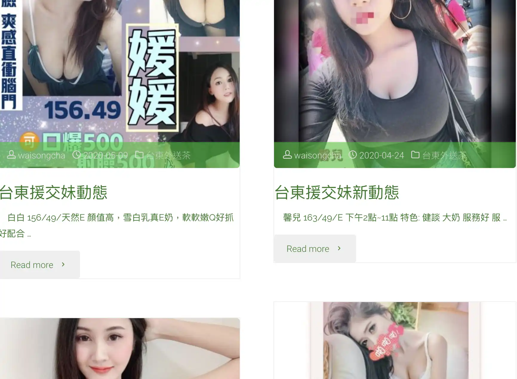 台東外送茶-妹子圖文不符